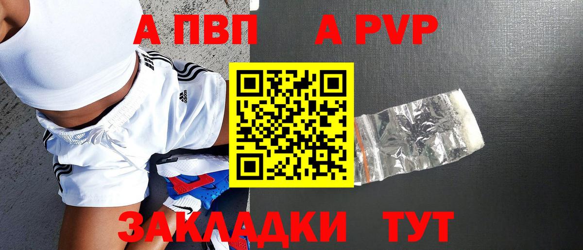 А ПВП СК  APVP VHQ  Ишимбай  Альфа ПВП крисы CK 