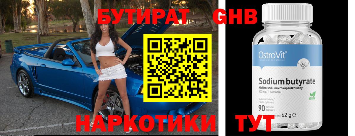 Бутират оксибутират Ишимбай