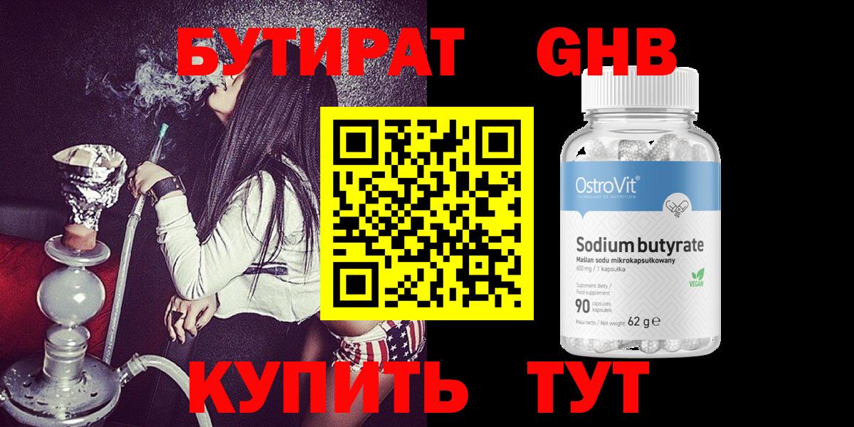 Бутират 99% Ишимбай