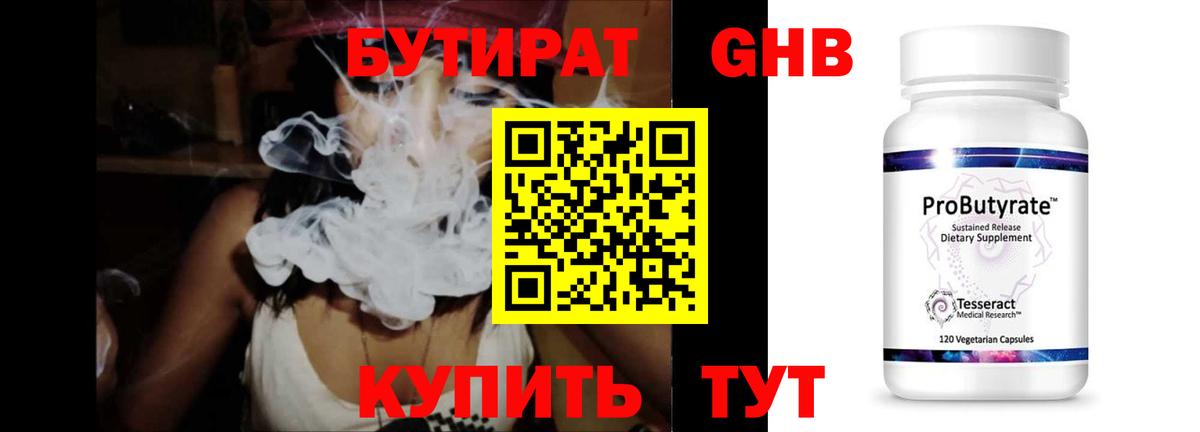 Бутират GHB  Вход с VPN  Бутират  Ишимбай 