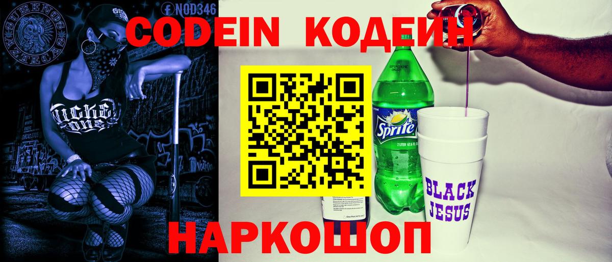 Кодеиновый сироп Lean напиток Lean (лин) Ишимбай