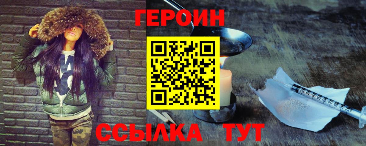 Героин VHQ Ишимбай