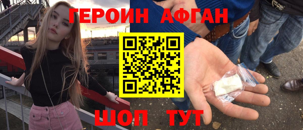 Героин афганец Ишимбай