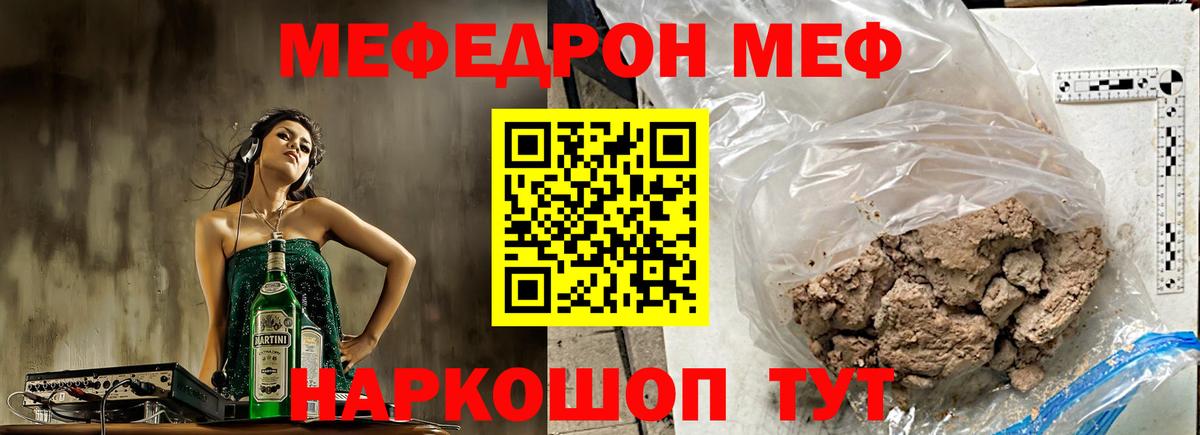 МЯУ-МЯУ  Ишимбай  МЕФ кристаллы 