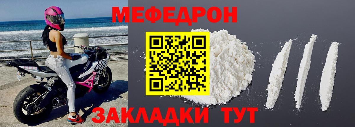 Меф мяу мяу Ишимбай