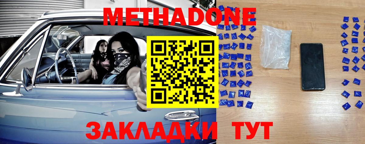 МЕТАДОН methadone  МЕТАДОН белоснежный  Вход с VPN  mega ссылки  Ишимбай 