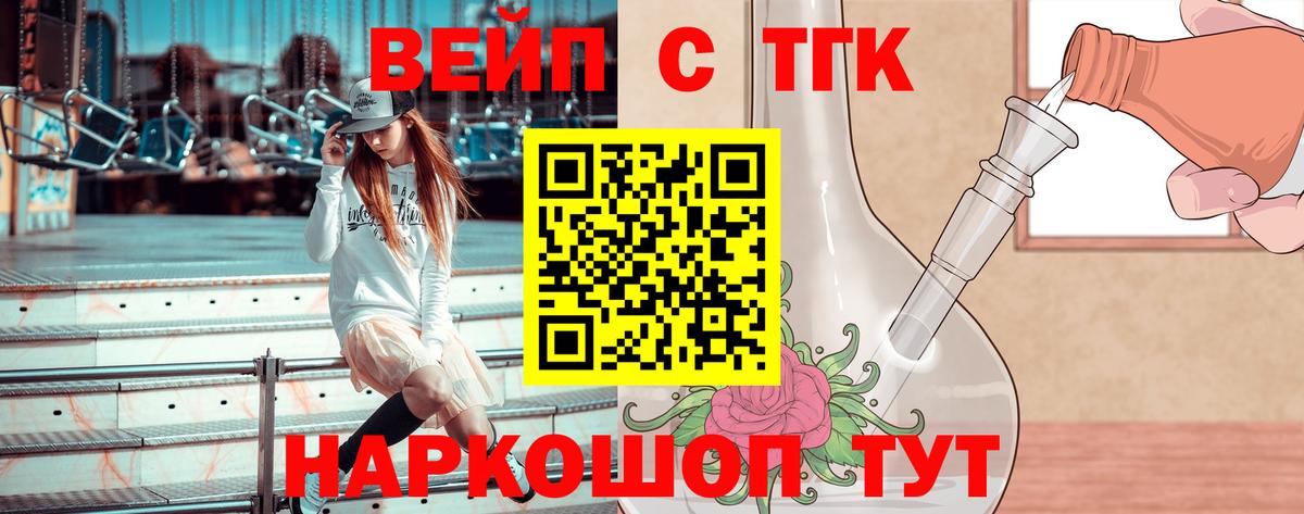 Дистиллят ТГК вейп с тгк Ишимбай